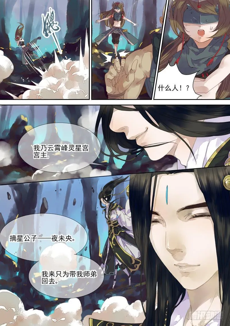 第31话 娘 第3页
