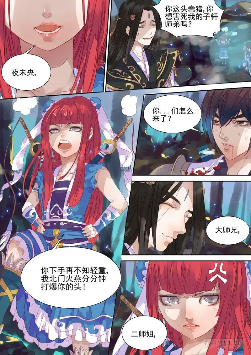 第31话 娘 第4页