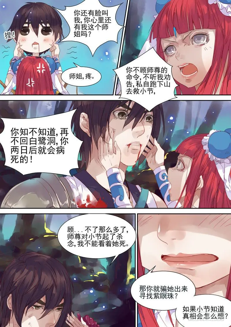 第31话 娘 第5页