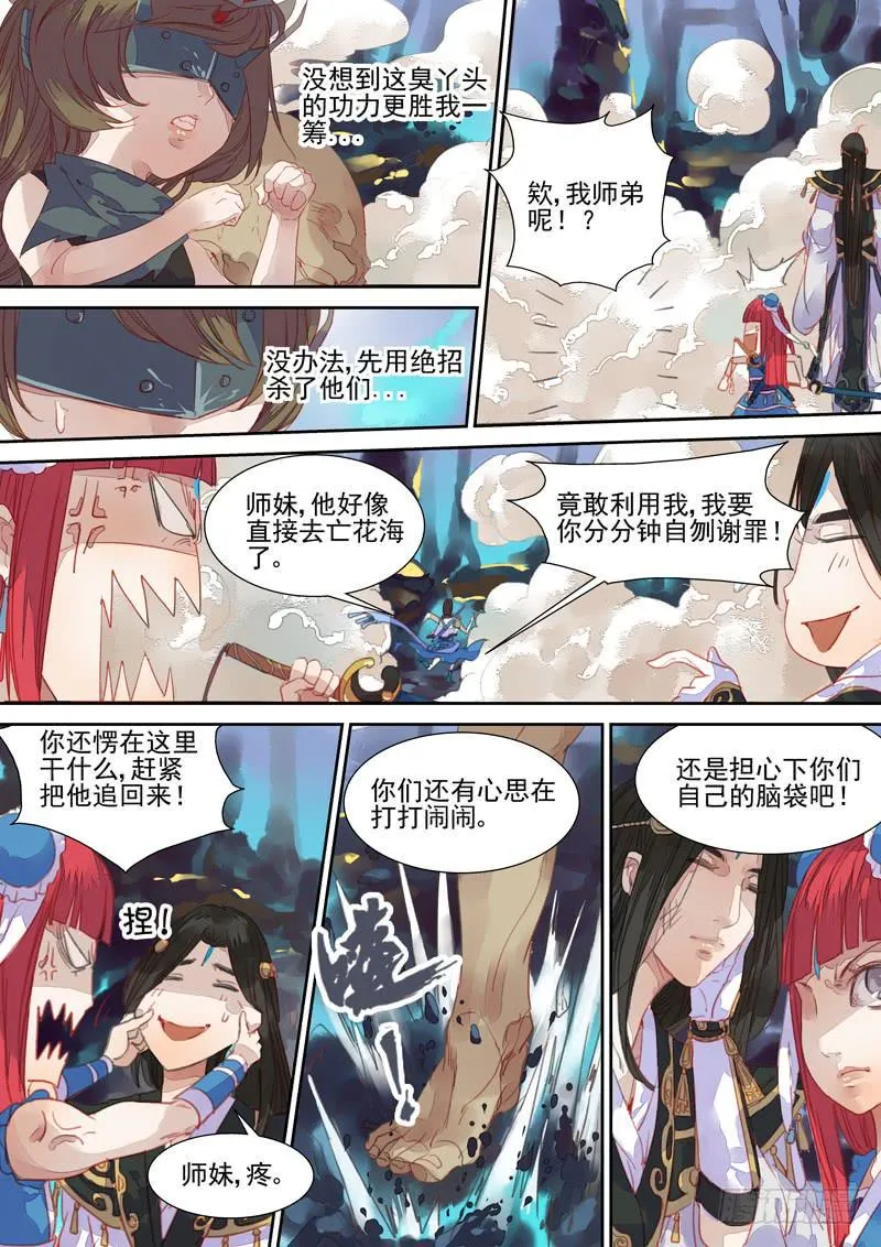 第31话 娘 第7页
