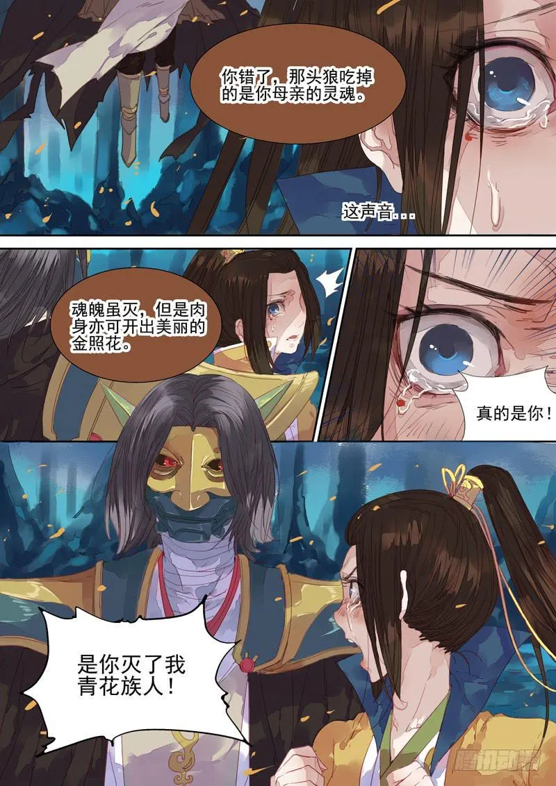 第32话 青 第5页