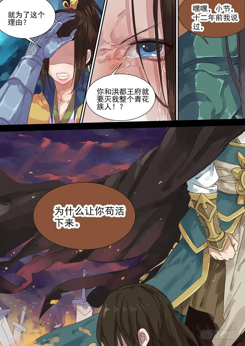 第33话 花 第1页
