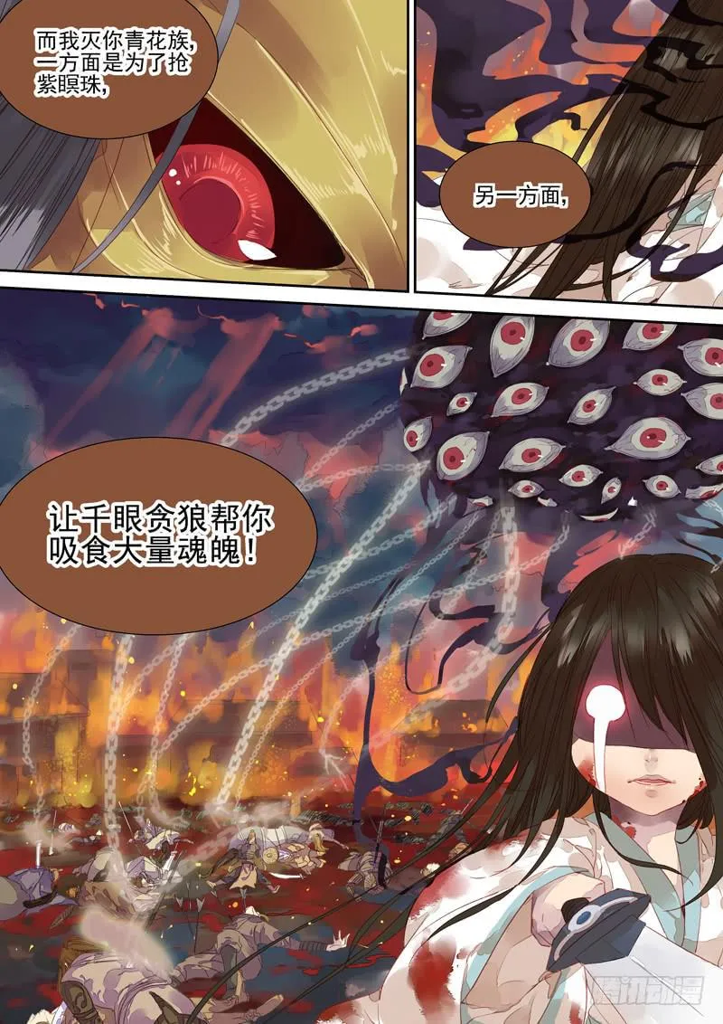第33话 花 第3页