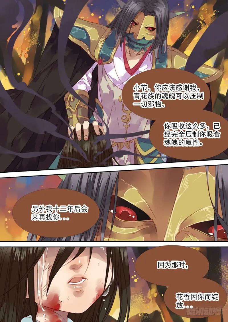 第33话 花 第4页