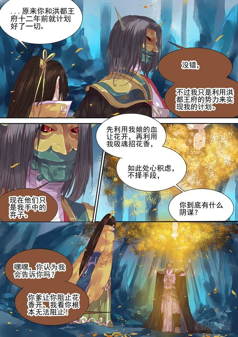 第33话 花 第5页