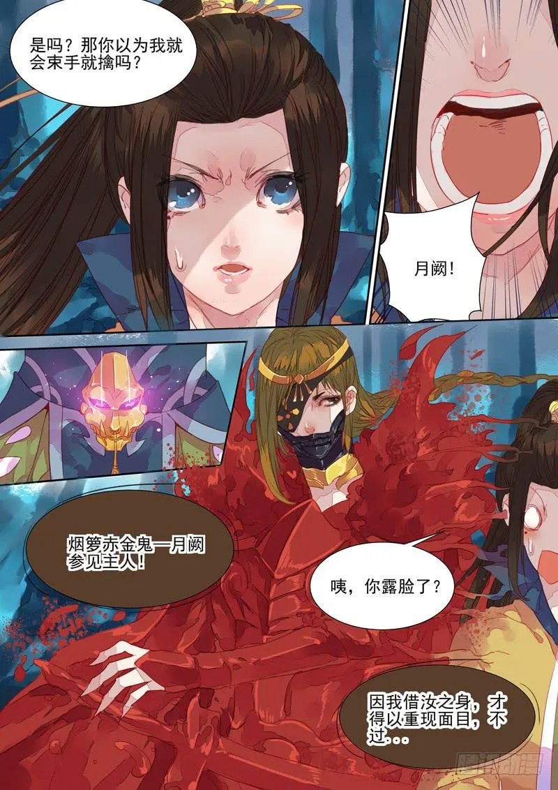 第33话 花 第6页