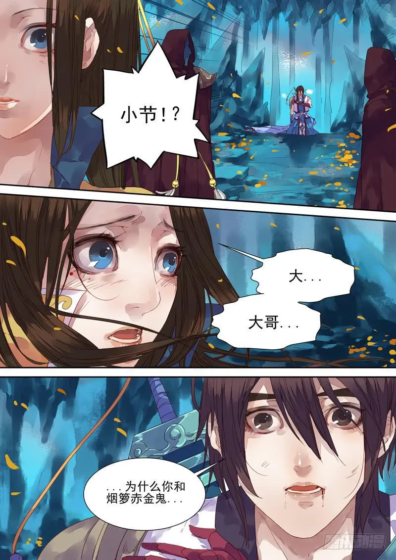 第33话 花 第7页
