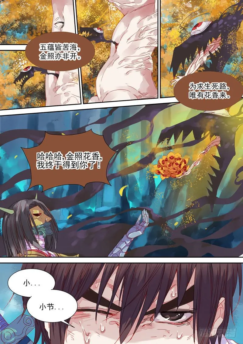 第34话 毒 第3页