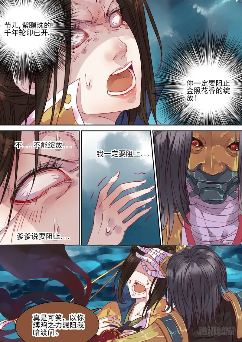 第34话 毒 第6页
