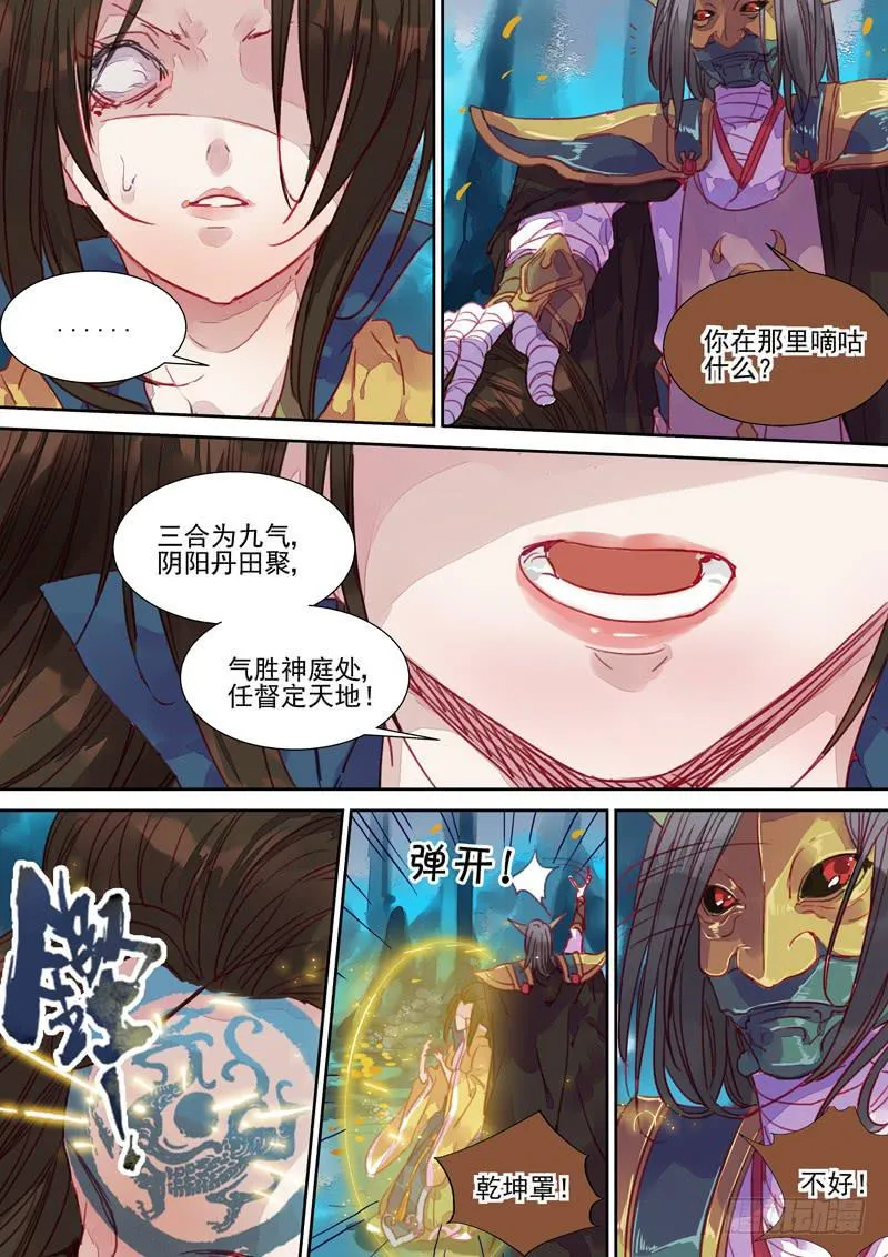 第34话 毒 第7页