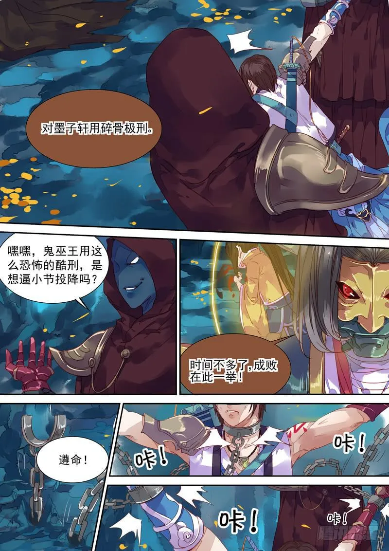 第35话 刑 第3页