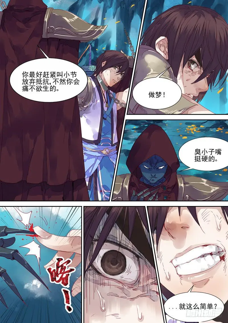 第35话 刑 第4页