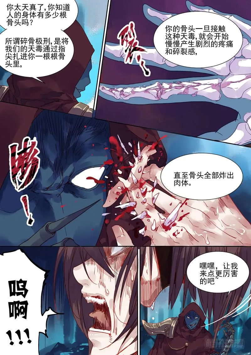 第35话 刑 第5页
