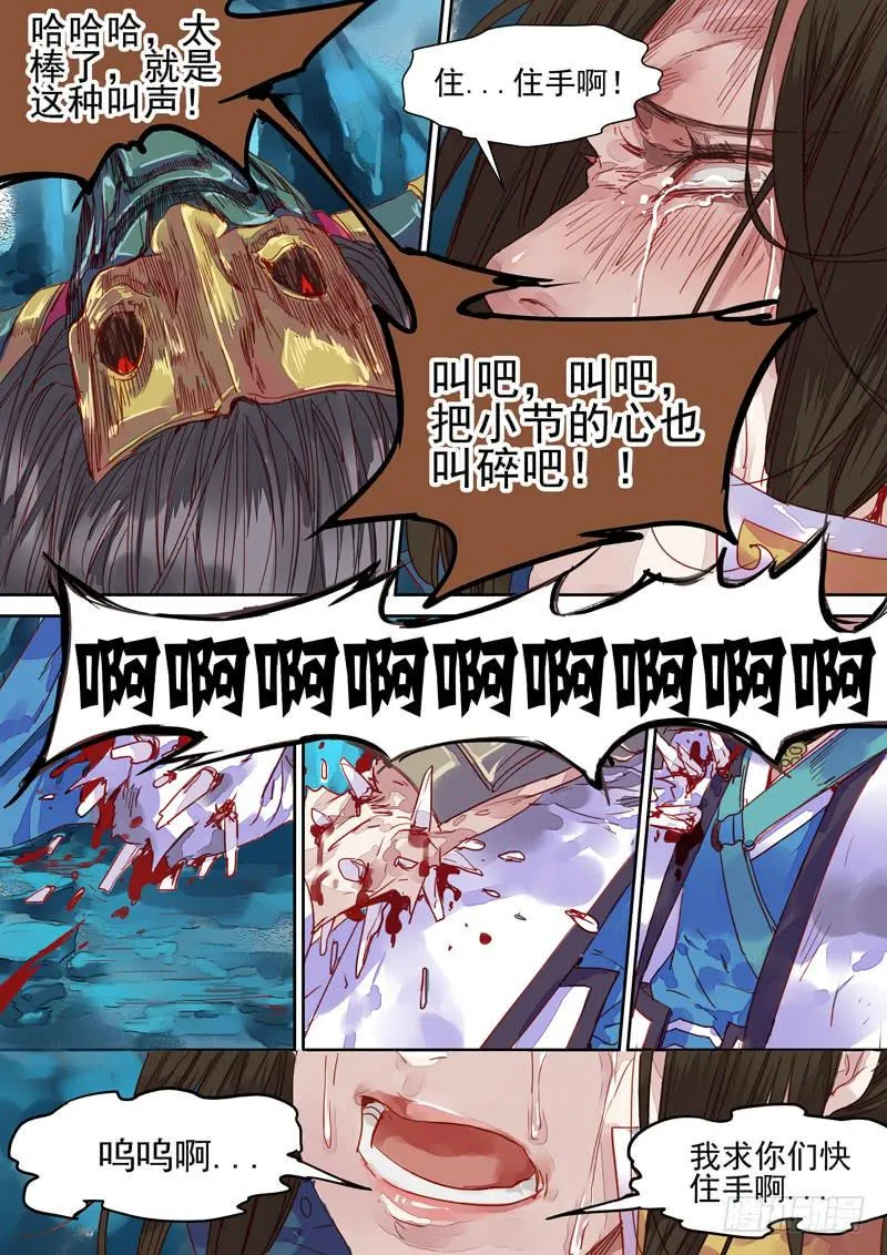 第35话 刑 第7页