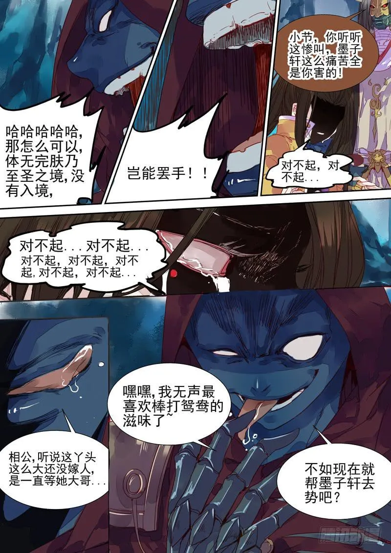 第35话 刑 第8页
