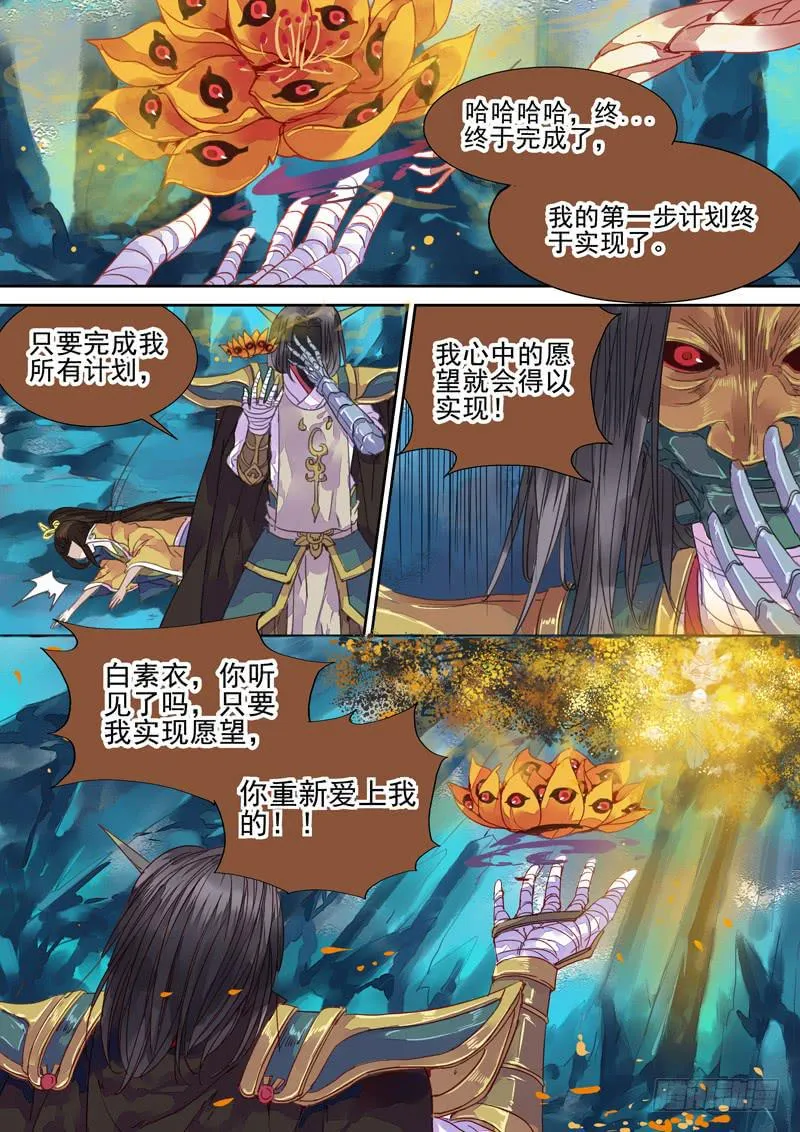 第36话 恨 第2页