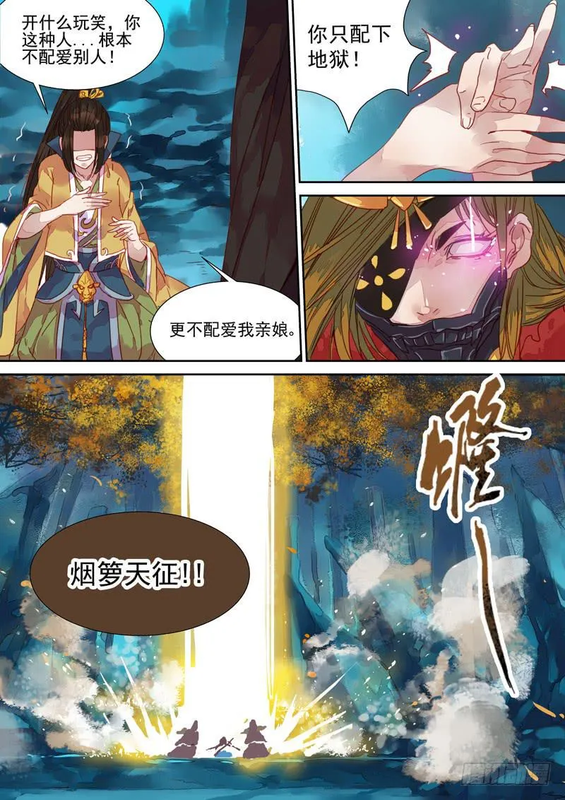 第36话 恨 第3页