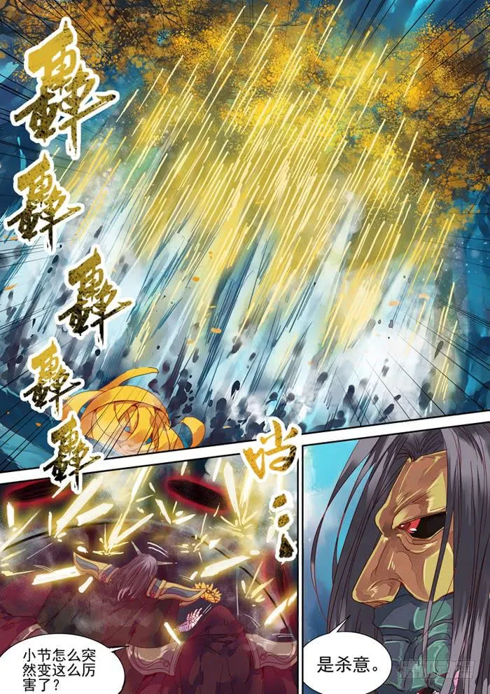 第36话 恨 第7页
