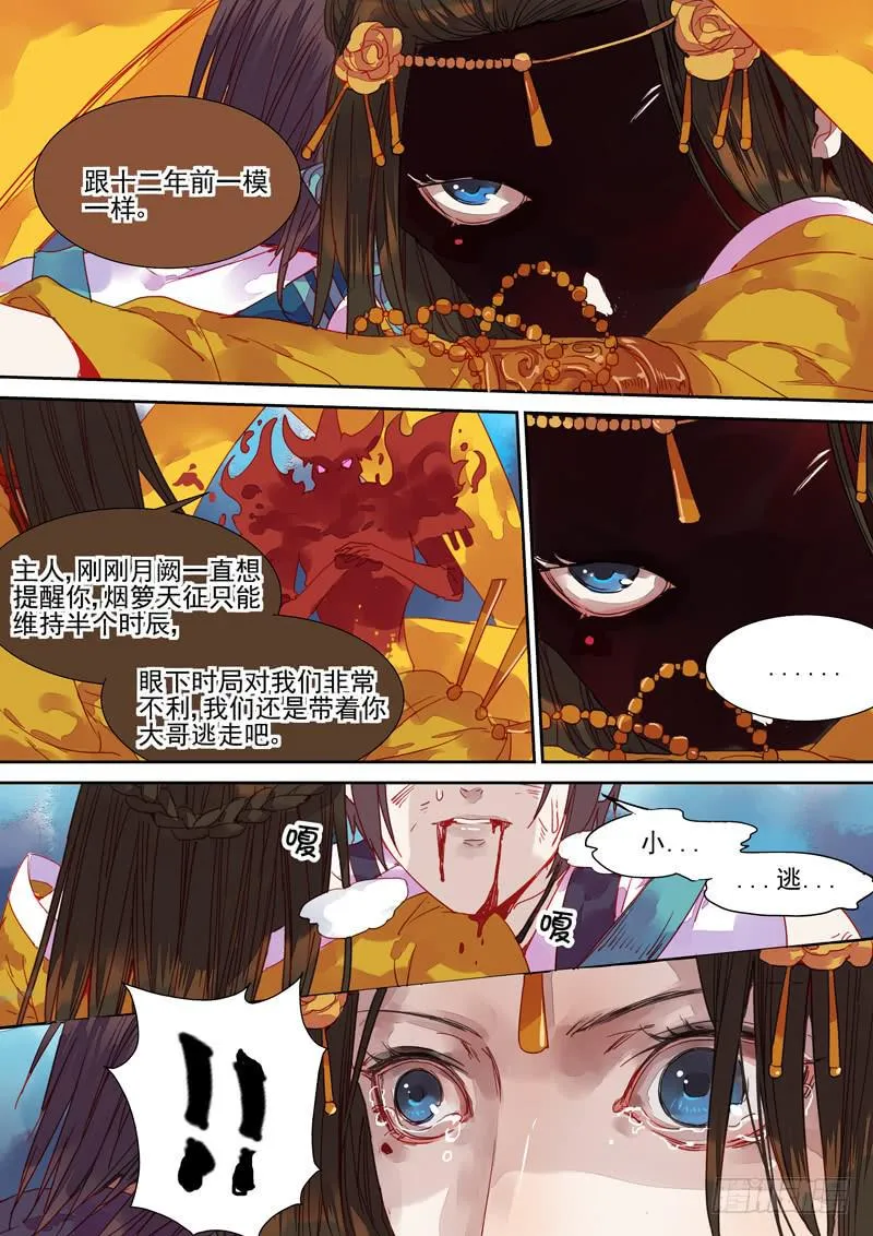 第36话 恨 第8页