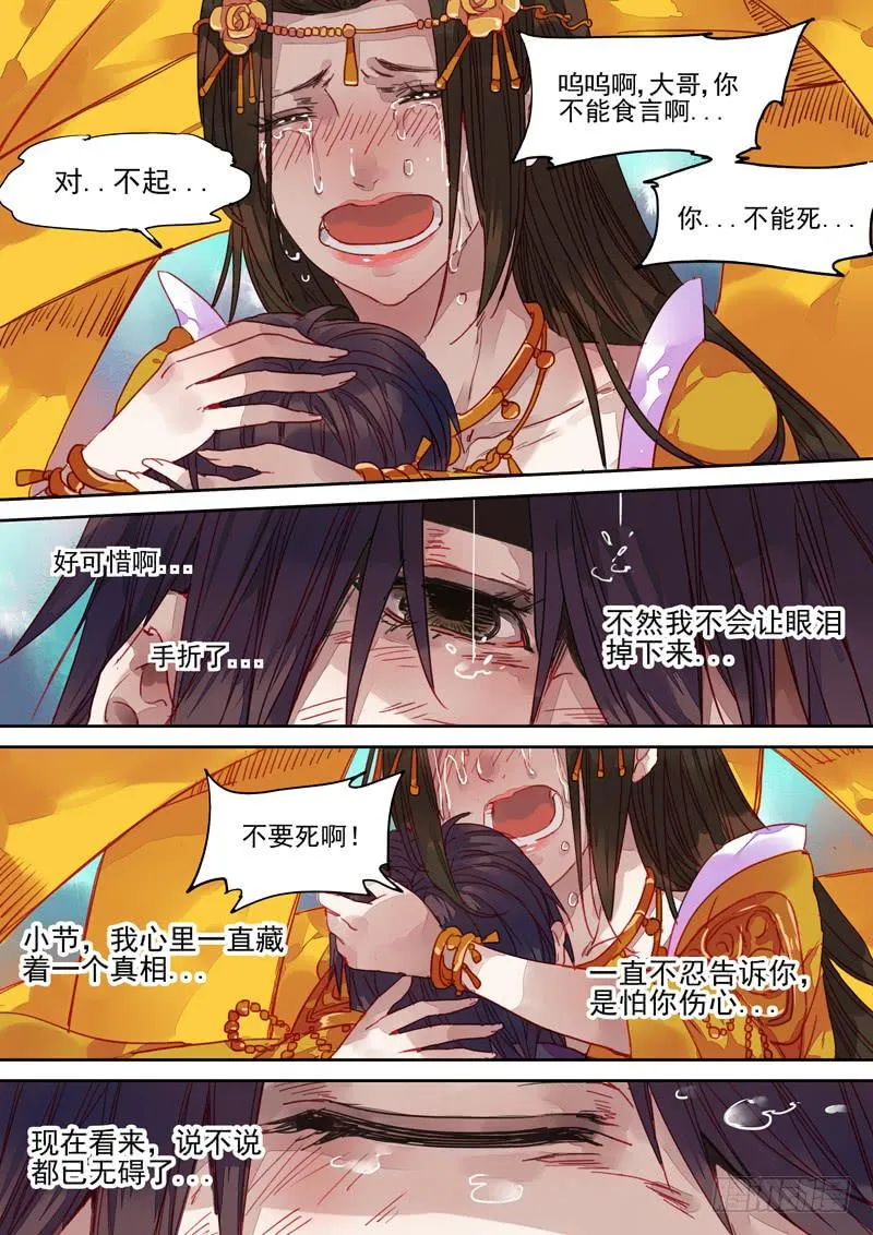 第37话 苦 第2页