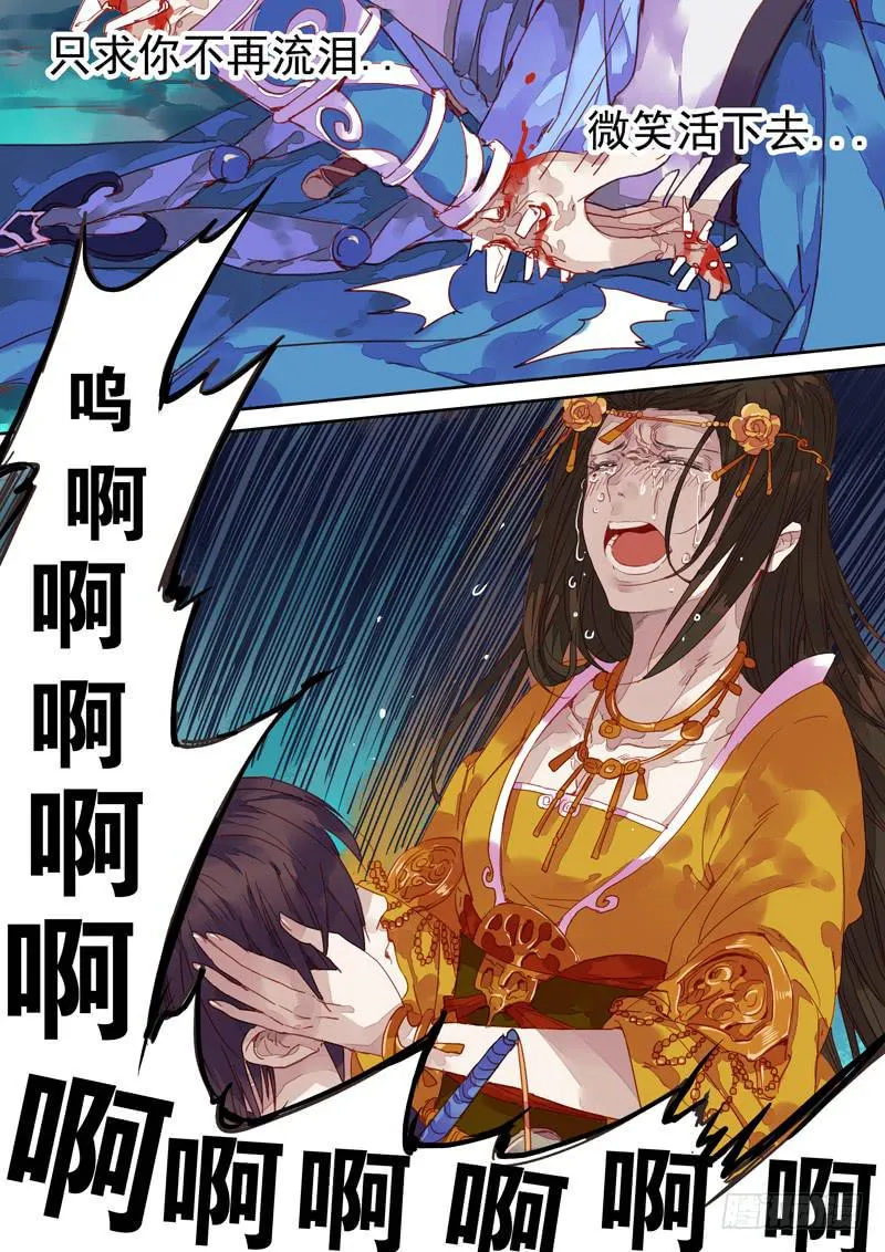第37话 苦 第3页