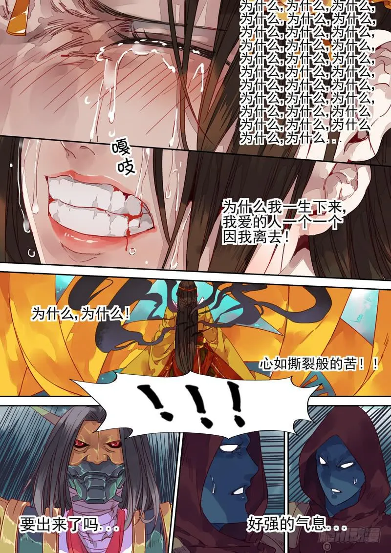 第37话 苦 第4页