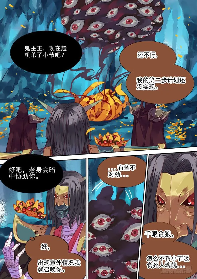 第37话 苦 第5页