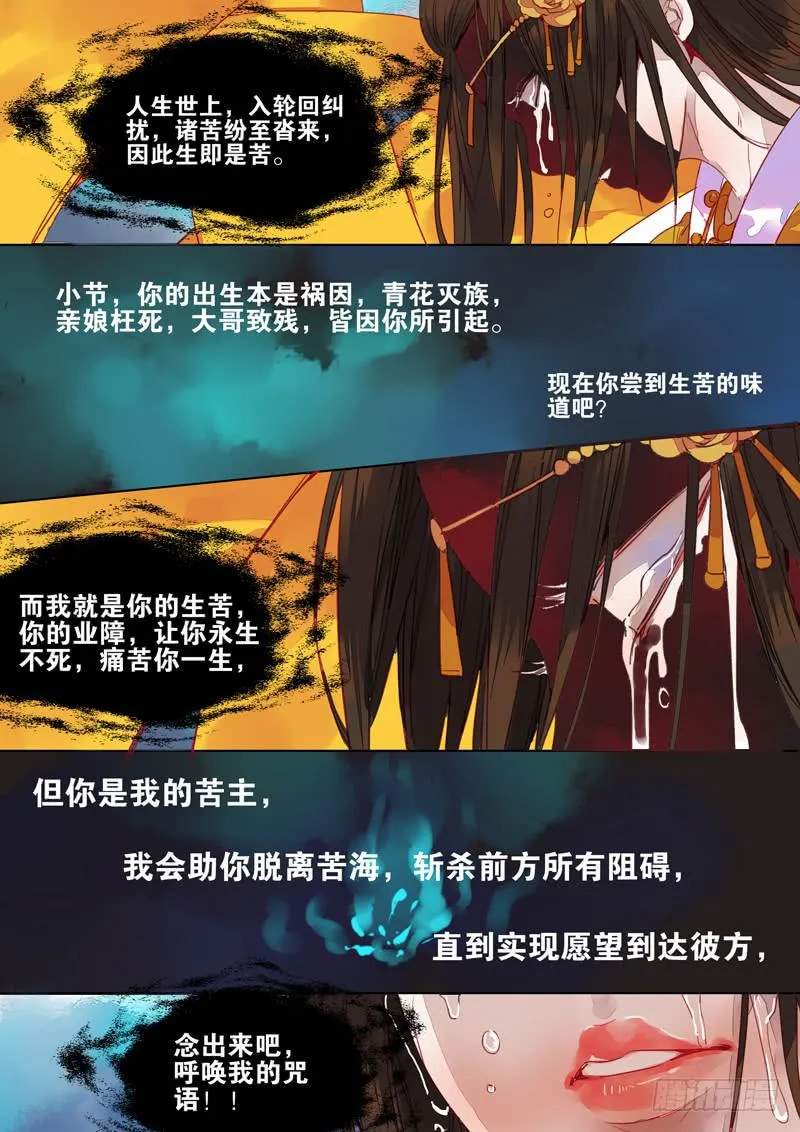 第37话 苦 第6页