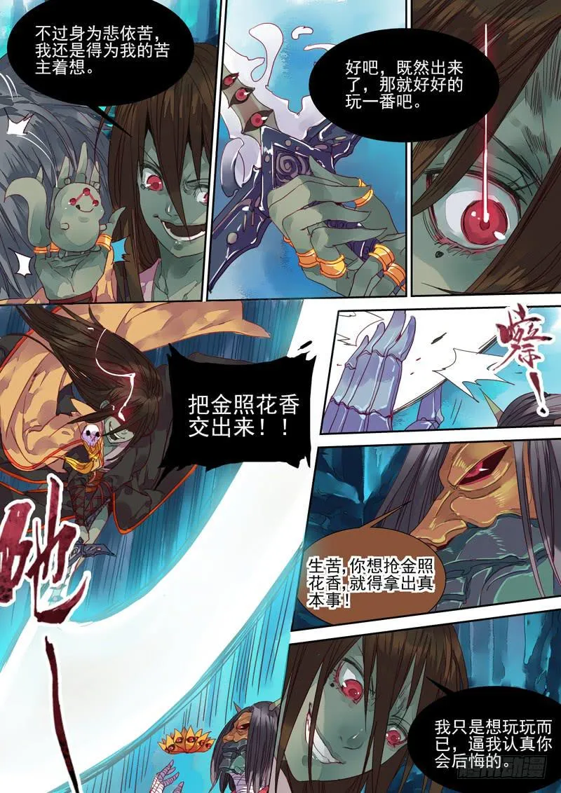 第38话 对 第2页