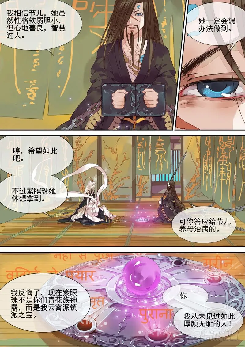 第38话 对 第8页