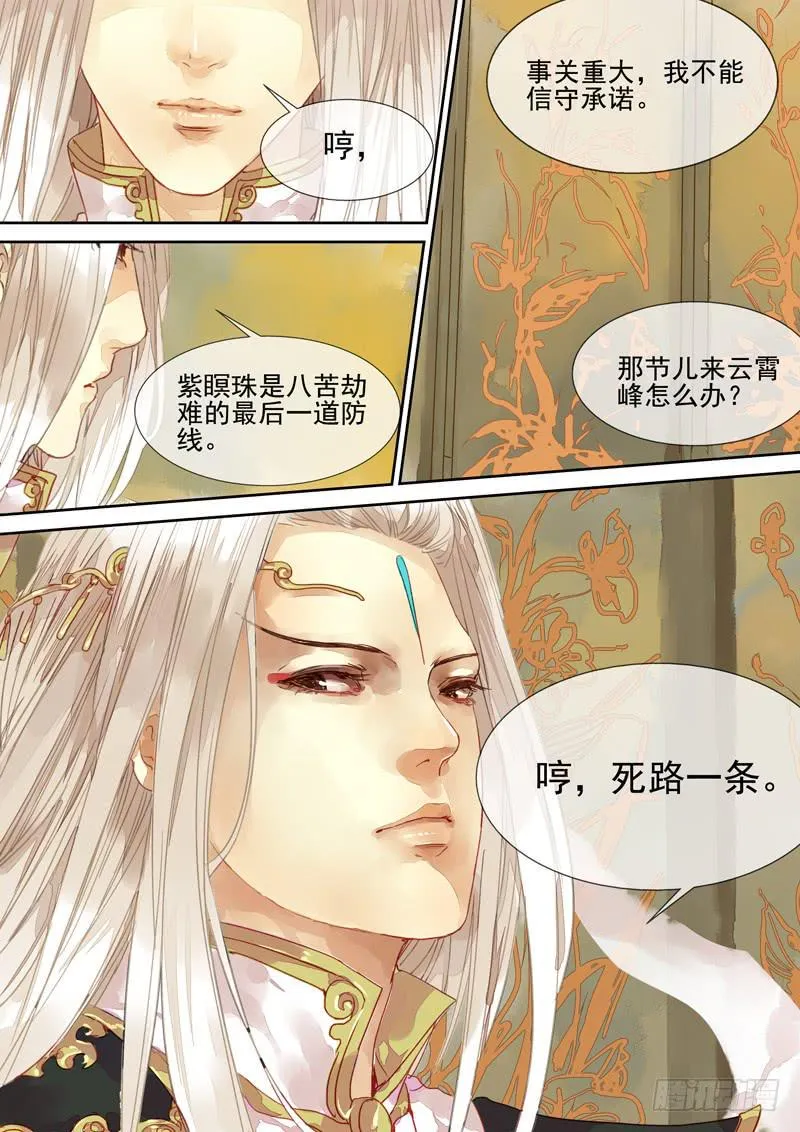 第38话 对 第9页