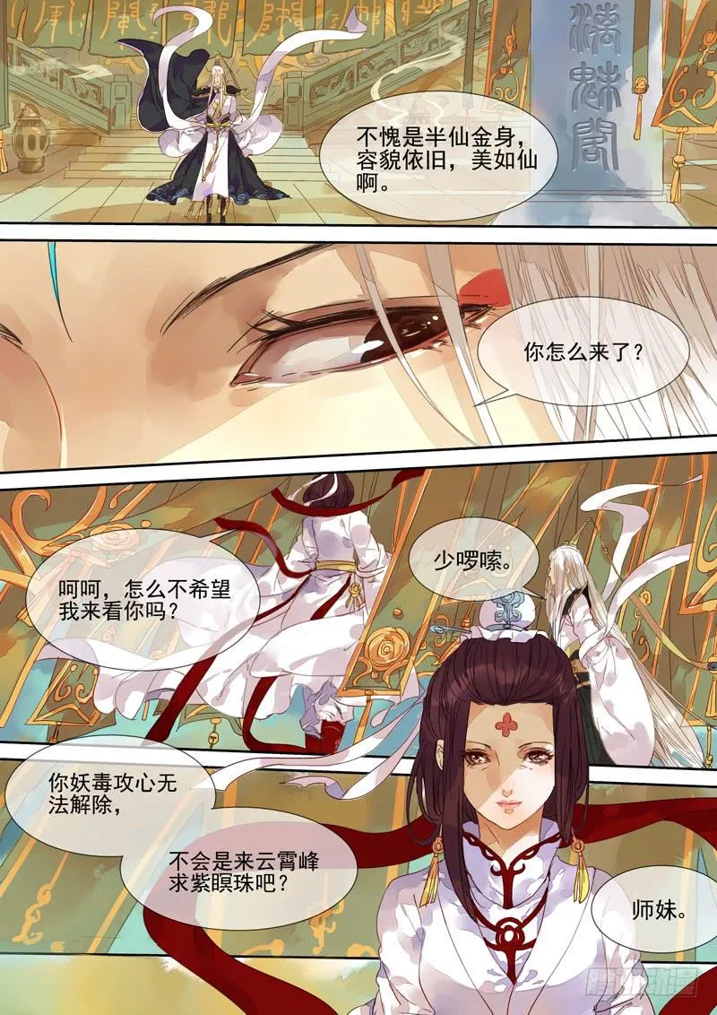 第39话 失 第2页