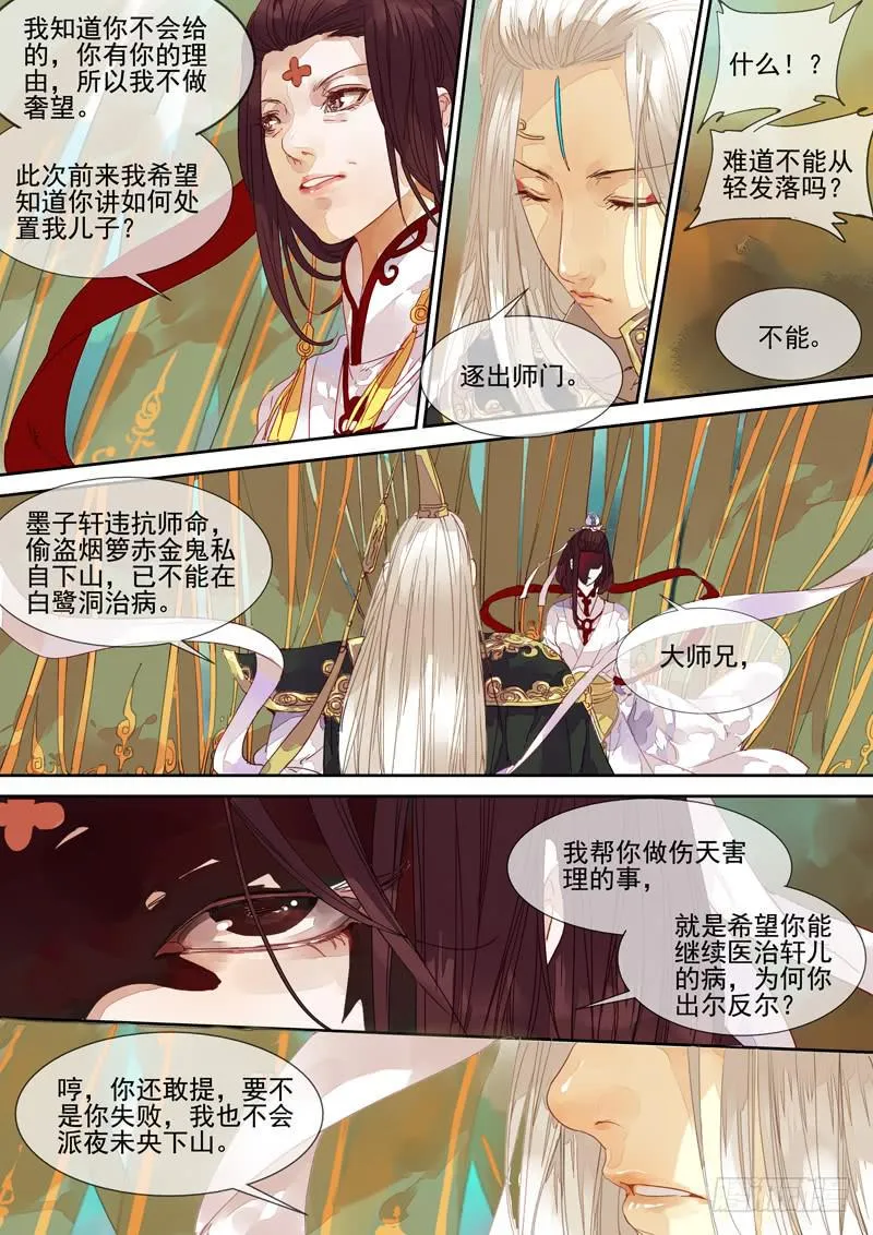 第39话 失 第3页