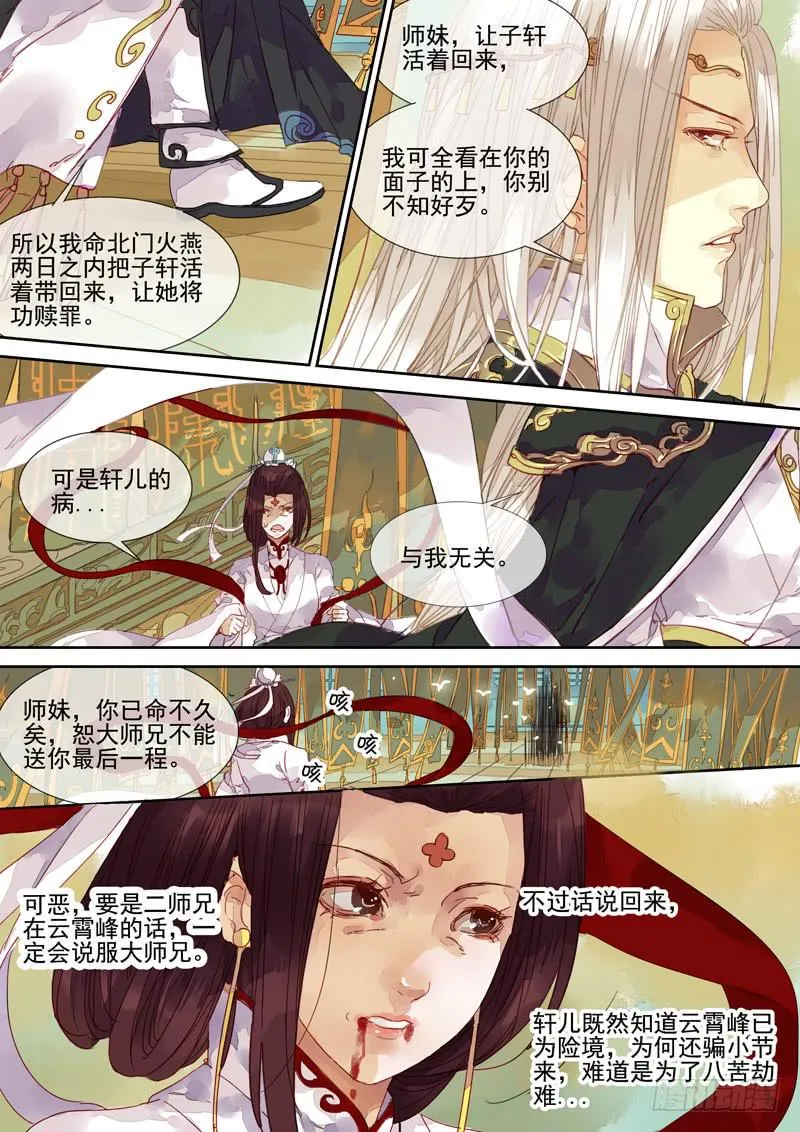 第39话 失 第5页
