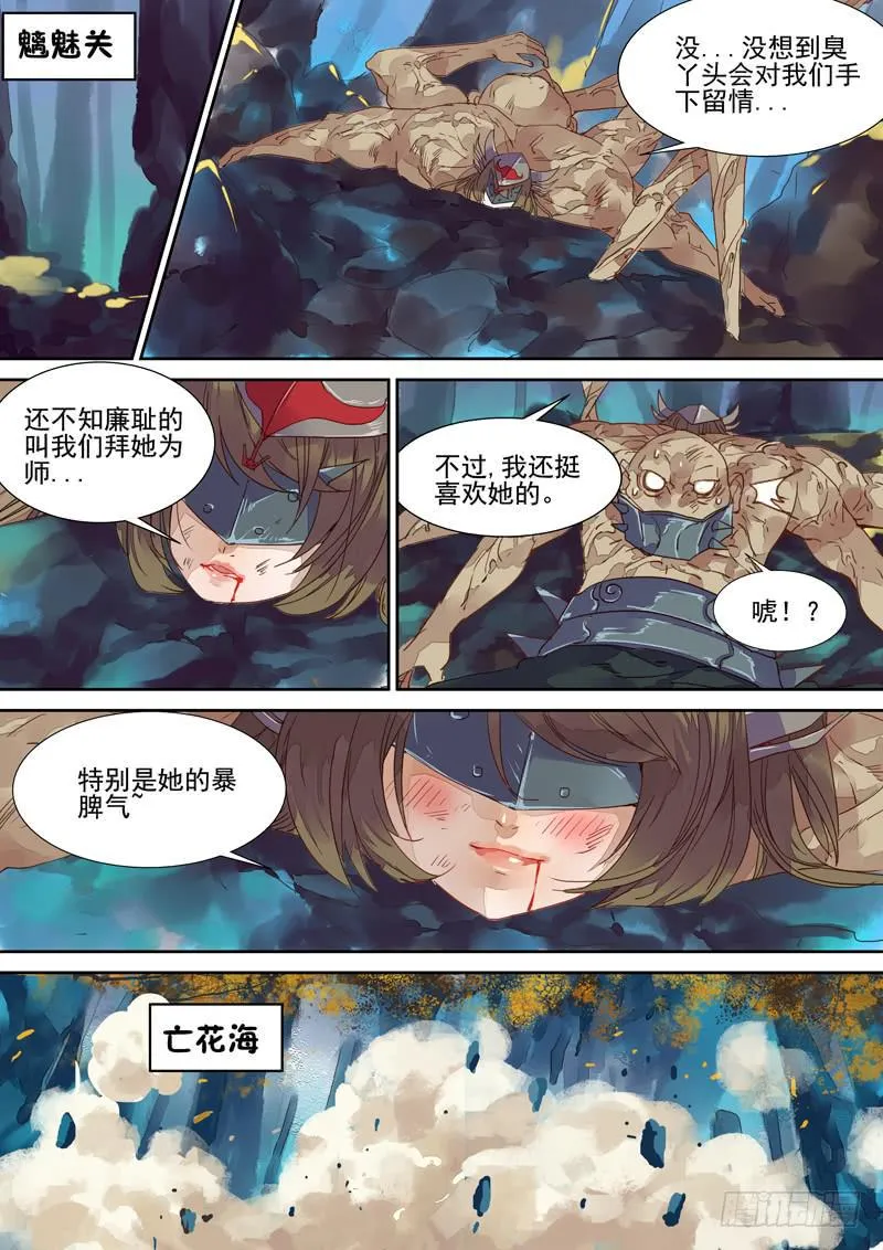 第39话 失 第6页