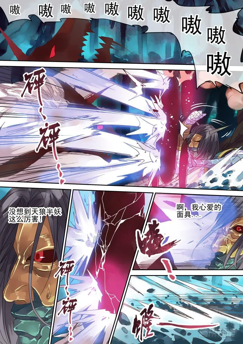 第40话 狼 第4页