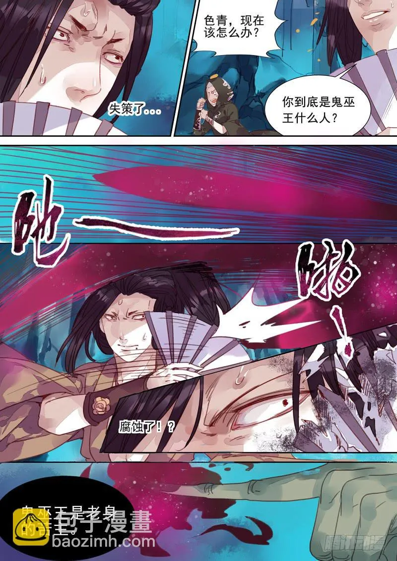 第40话 狼 第8页