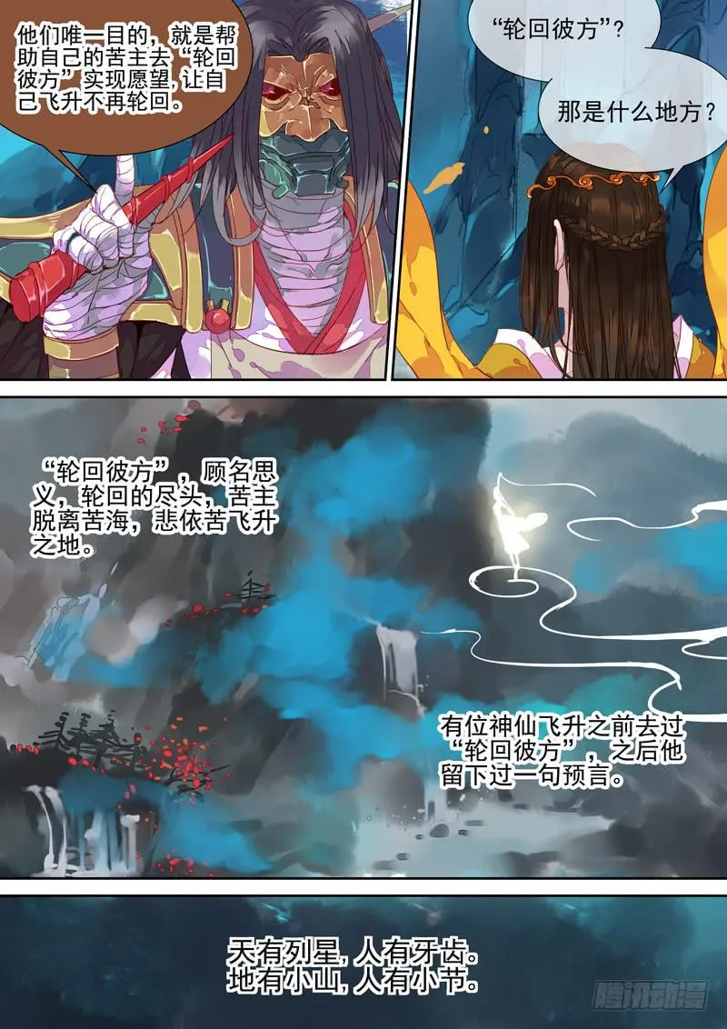 第42话 劫 第4页
