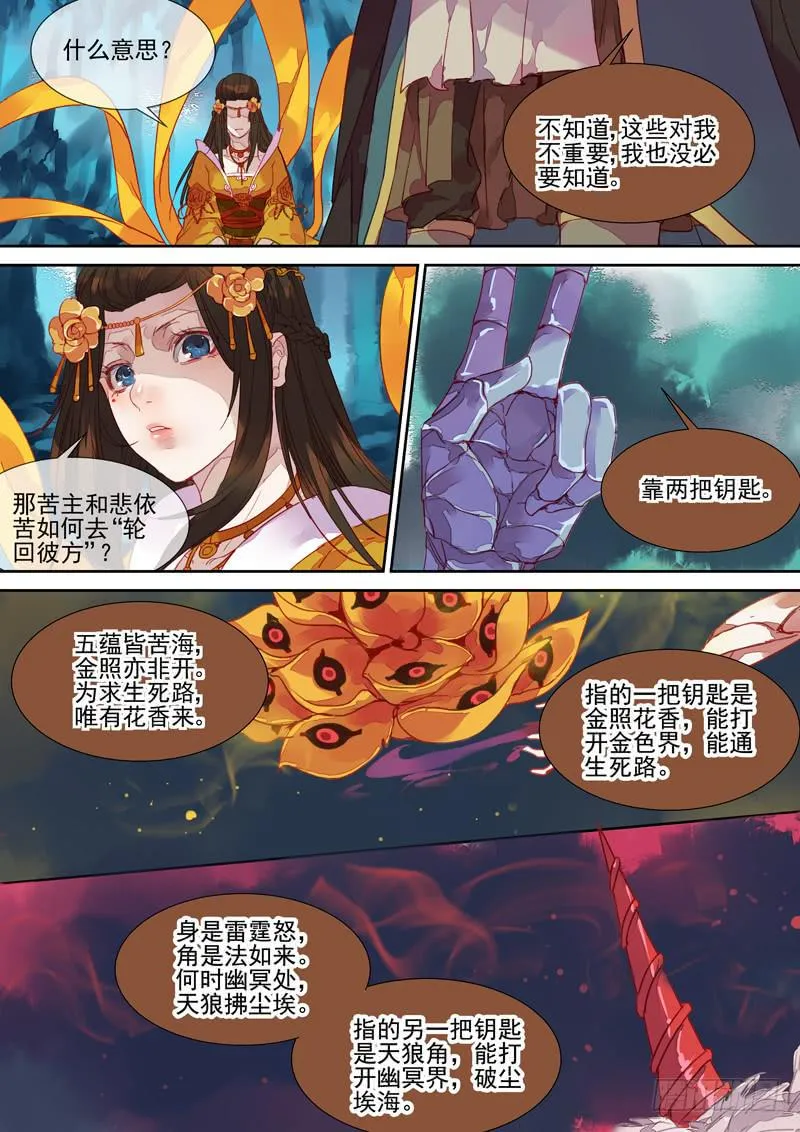 第42话 劫 第5页