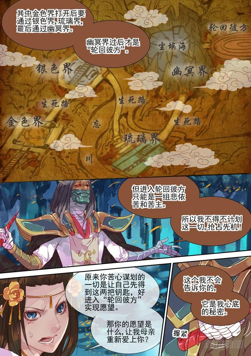 第42话 劫 第6页