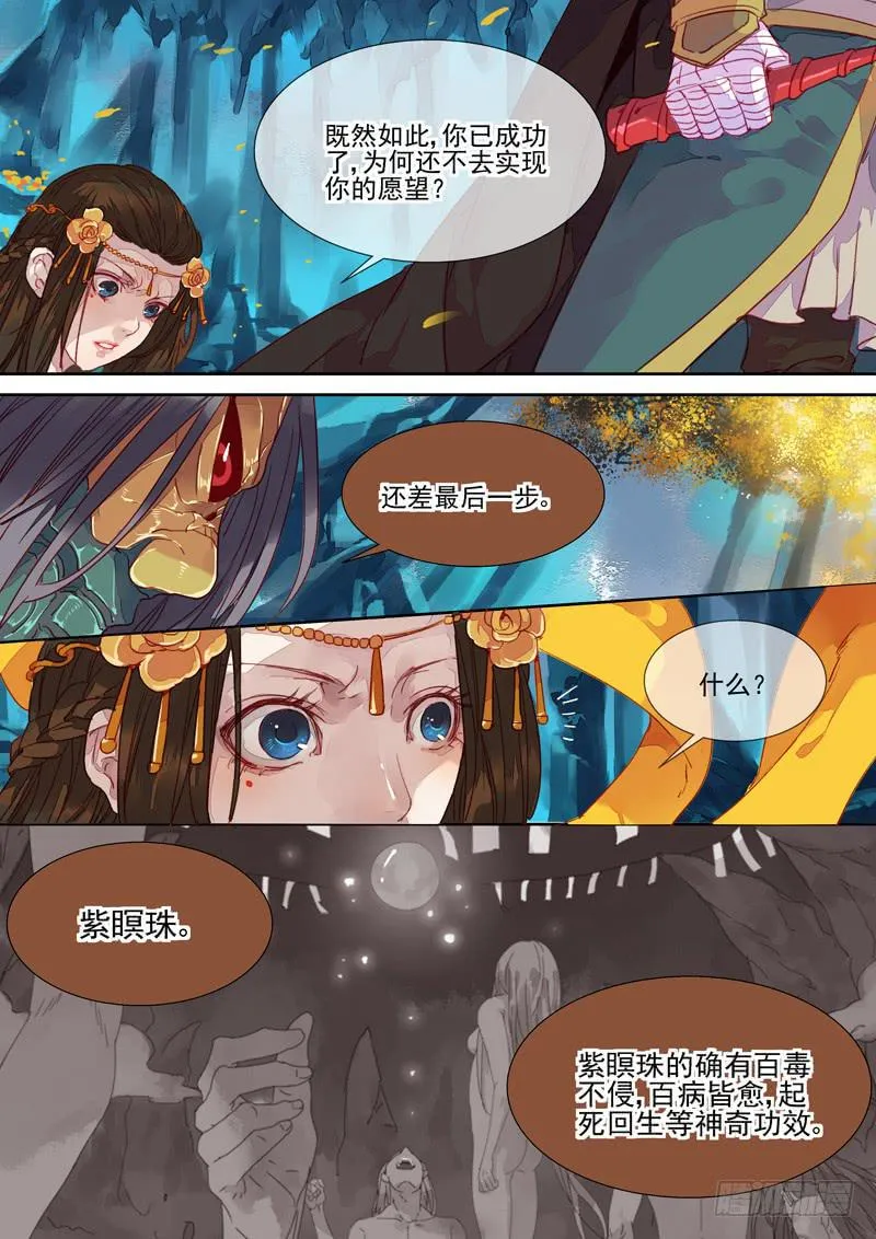 第42话 劫 第7页