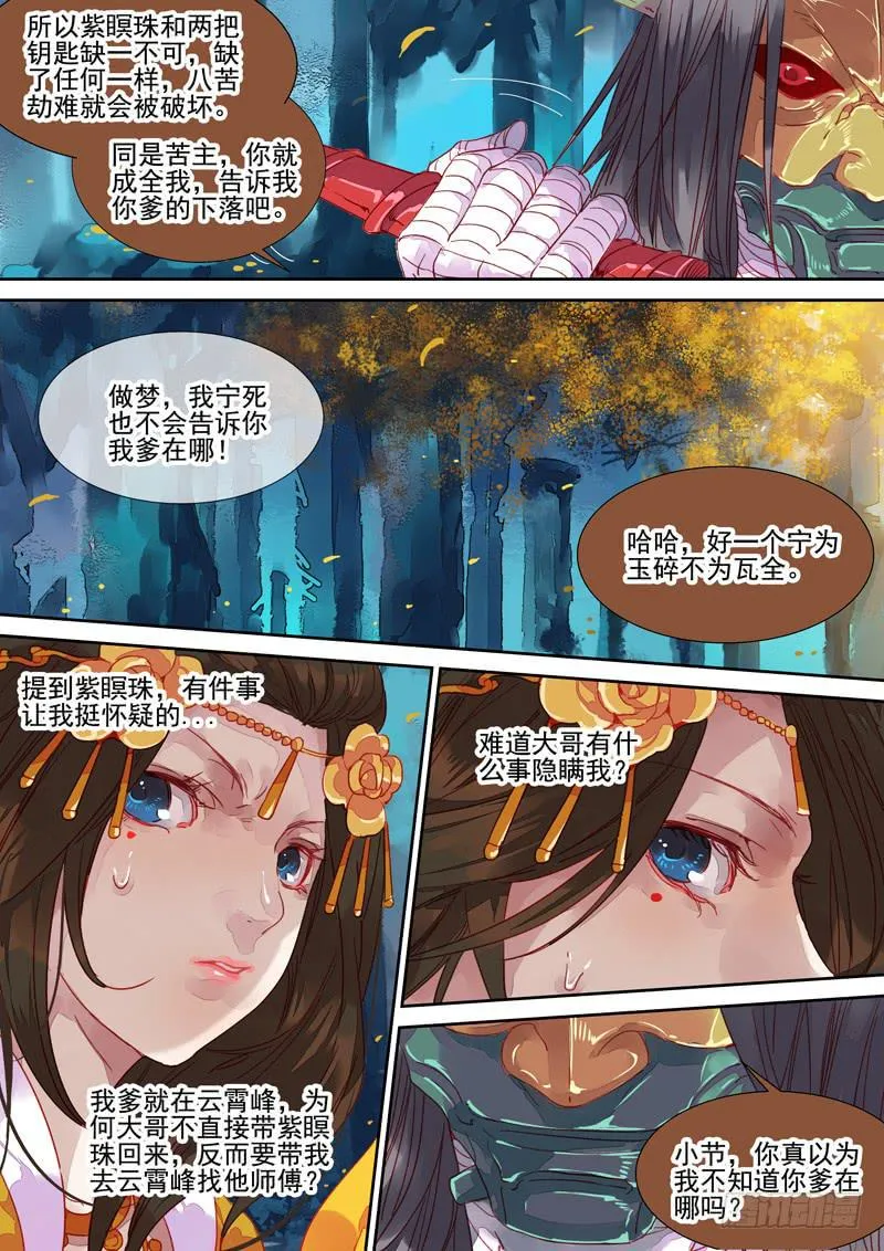第42话 劫 第9页