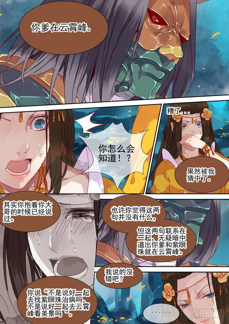 第42话 劫 第10页