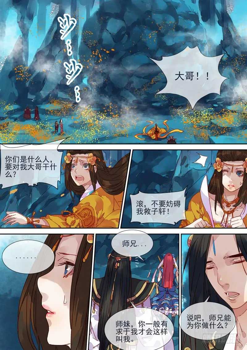 第43话 缓 第3页