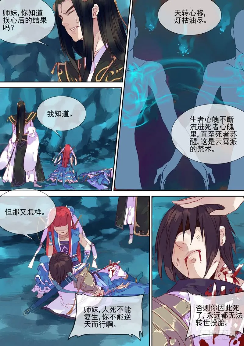 第43话 缓 第6页