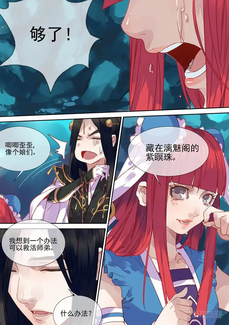 第43话 缓 第8页