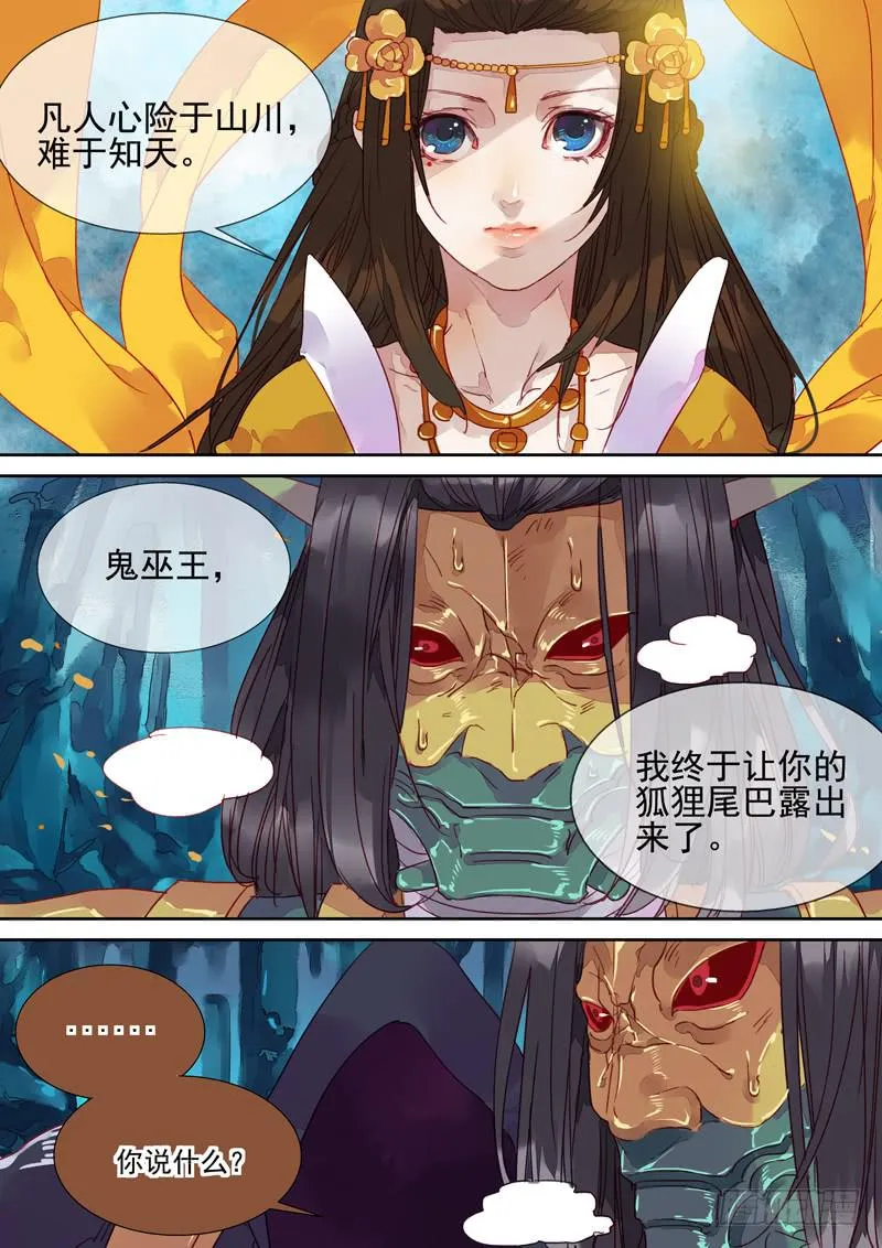 第45话 谋 第2页
