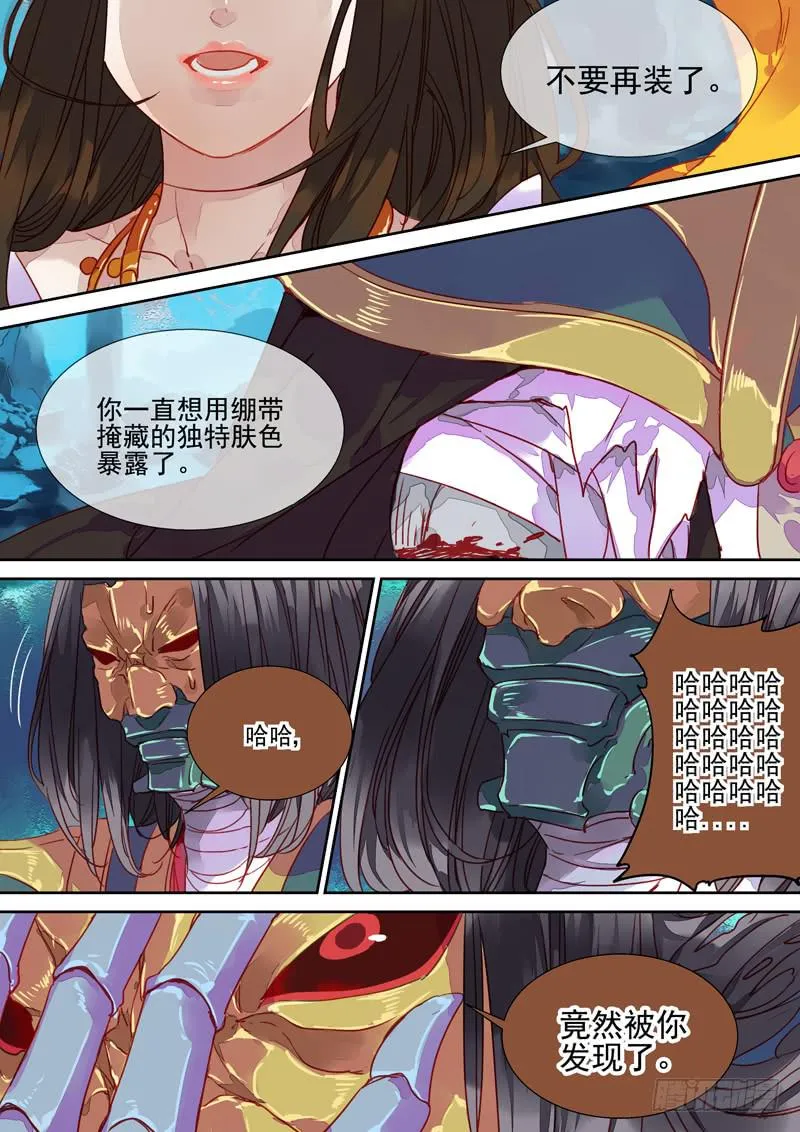 第45话 谋 第3页