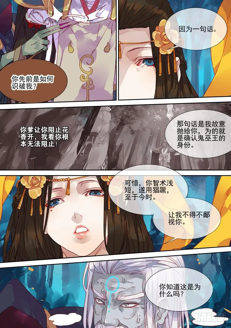第45话 谋 第5页