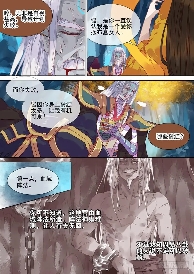 第45话 谋 第6页